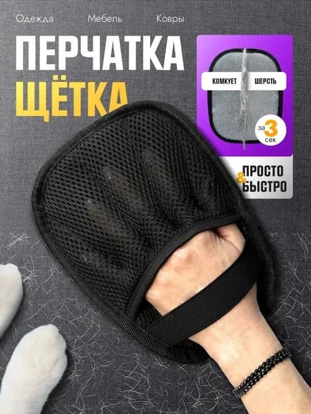 Рукавичка для чистки шерсти Волшебство детского счастья