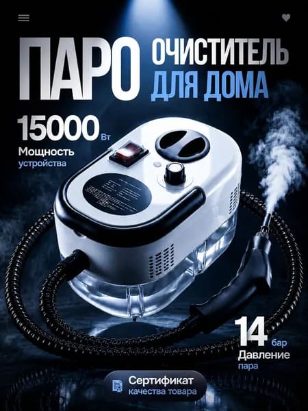 Пароочиститель mz-grvyigxf65n 2500 Вт, насадки - 14 шт