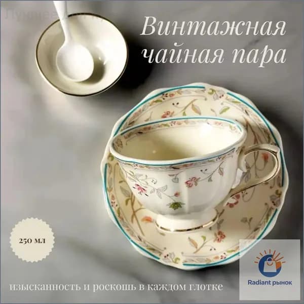 Винтажная чайная пара с золотистым цветочным орнаментом 250мл-5