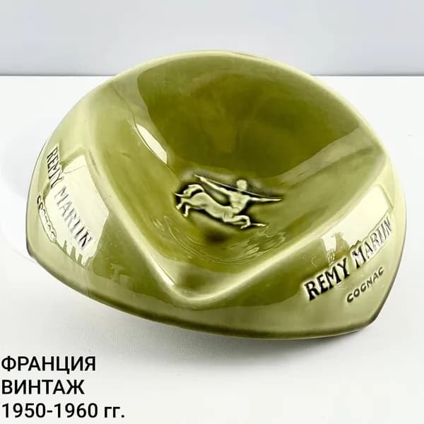Винтажная пепельница "Remy Martin Cognac". Керамика Boch Freres. Франция, 1950-1960 гг.