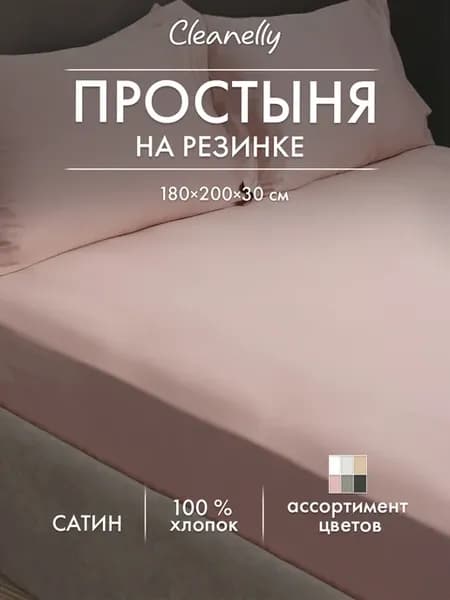 Простынь на резинке натяжная 180х200 сатин
