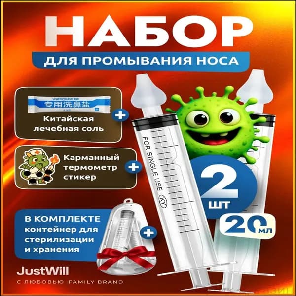 Назальный ирригатор , эксклюзивный набор для промывания носа у детей и взрослых, 2 шприца 20 мл с насадками
