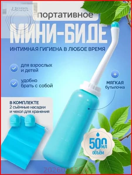 Портативный душ-биде для интимной гигиены / гигиенический мини душ, дорожный / бутылочка для подмывания. Объем 500 мл. Размер 31.5х7 см. Цвет бело-голубой.