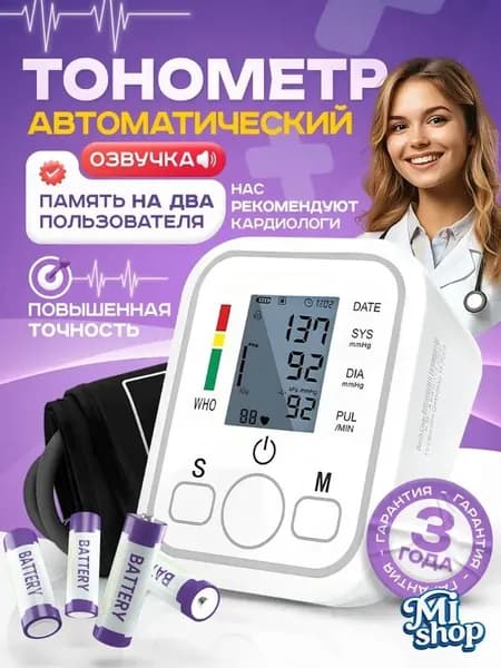 Тонометр
