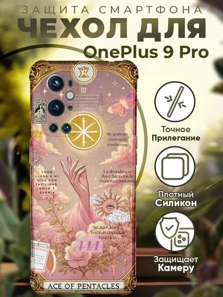 Чехол на ONEPLUS 9 PRO с принтом карты таро