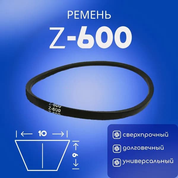 HIMPT Ремень приводной, арт. Z600-H, 1 шт.