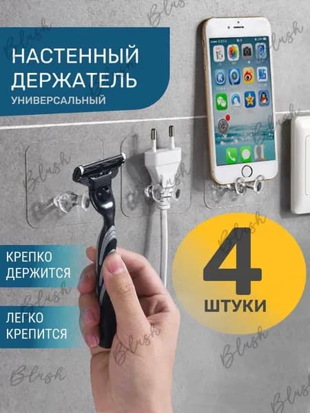 Держатель крючок бритвенного станка самоклеящийся для ванной и кухни, держатель для бритвы, универсальный крючок 4 шт.
