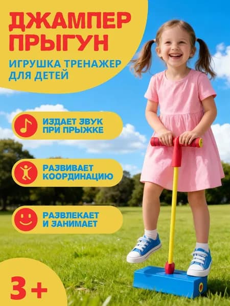 Игрушка-попрыгун HEREMAC