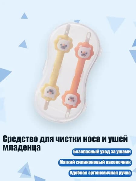 Средство для чистки носа и ушей младенца