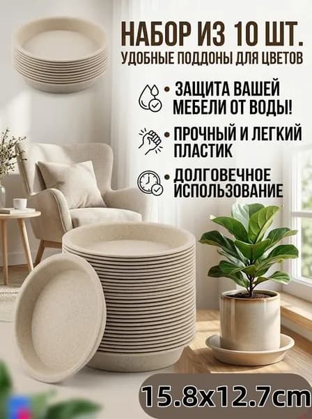 Поддон для цветов,15.8 см х 10 см х 2 см