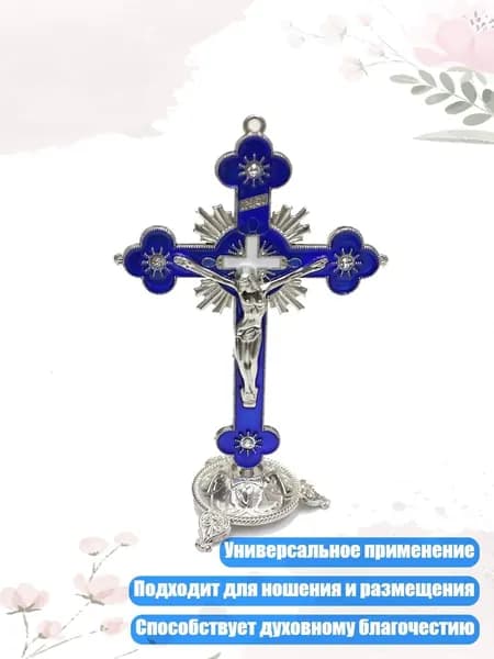 Античная настенная крестовина с Иисусом, Синий
