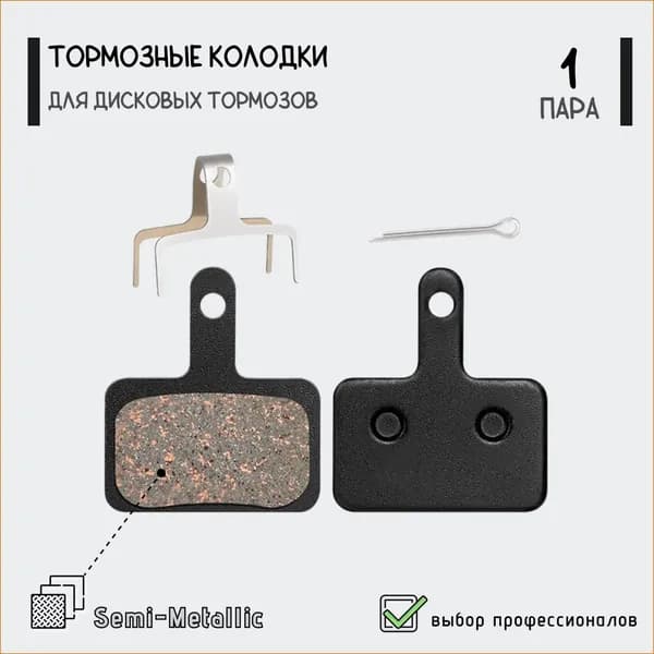 Тормозные колодки TP-01B для дисковых тормозов, MT200/400, полуметалл, для велосипеда, самоката, без упаковки, 1 пара