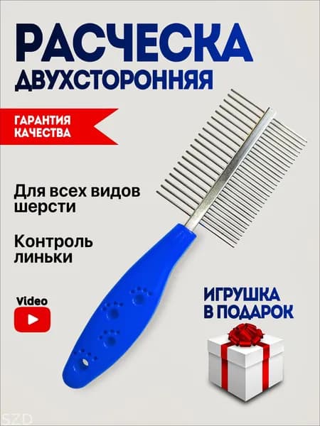 Расческа для животных