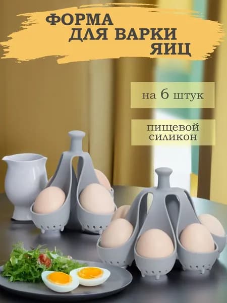 Подставка для яиц 1 предм.