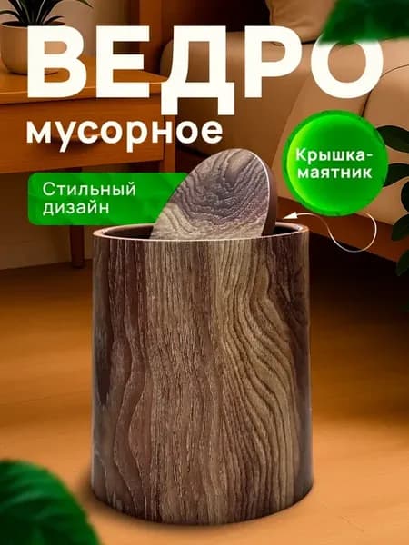 Мусорное ведро с крышкой напольное