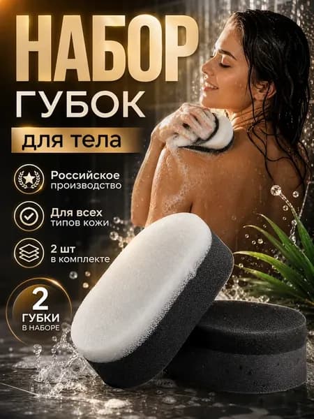 Губка для тела мочалка для душа массажная