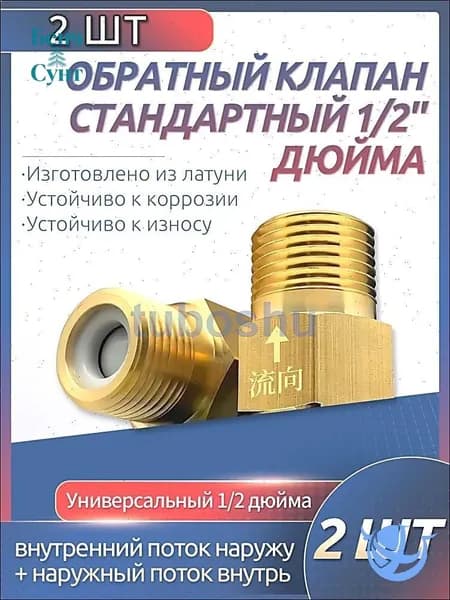 2 шт. обратный клапан 1/2'' для воды, предотвращающий обратный ток воды, подходит для ремонта систем отопления, р