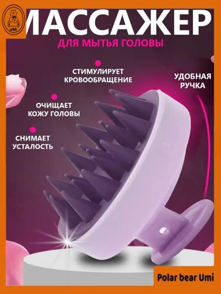 Шампунь Массажная кисть Цвет: двойной фиолетовый