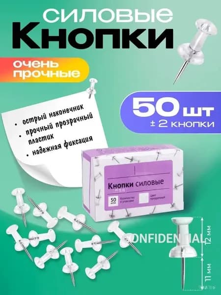 Кнопки канцелярские гвоздики прозрачные силовые, набор 50 штук, 1 упаковка