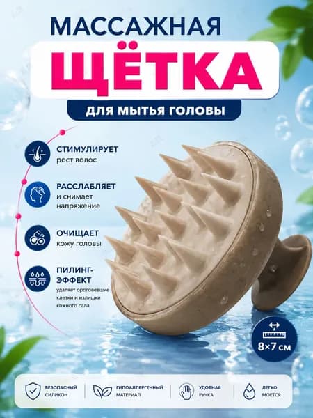 Массажная силиконовая щетка для мытья волос и кожи головы, Массажер для головы и тела