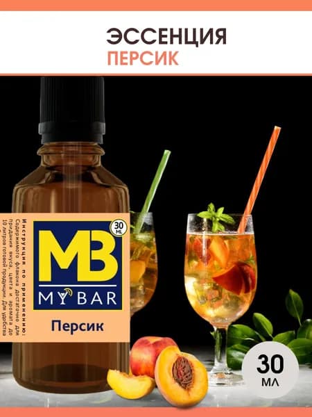 Эссенция - Персик - ароматизатор пищевой для самогона ( дистиллята ) выпечки коктейлей натуральный 30 мл