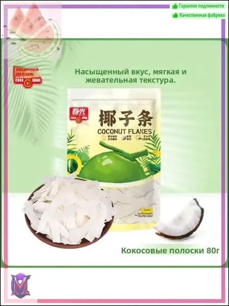 Повседневные закуски в виде эксклюзивных кокосовых полосок 80г от Chunguang Hainan