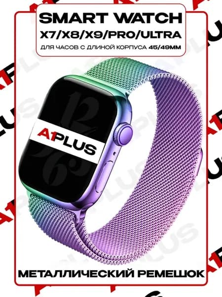 Ремешок для Smart Watch X8 Pro X9 Pro Ultra миланская петля