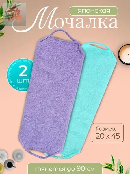 Набор японских массажных мочалок с ручками, для тела, душа, 2шт