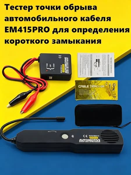 Система контроля водителя, арт. тестер проводки индикатор скрытой проводки, 1 шт.
