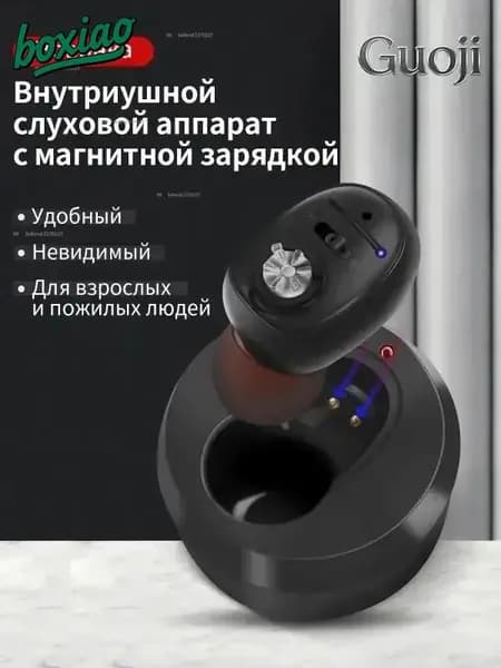Внутриушной слуховой аппарат с зарядным устройством, Цифровой усилитель слуха на аккумуляторе для пожилых и взрослых людей