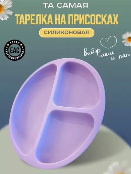 Тарелка 1 шт сиреневый