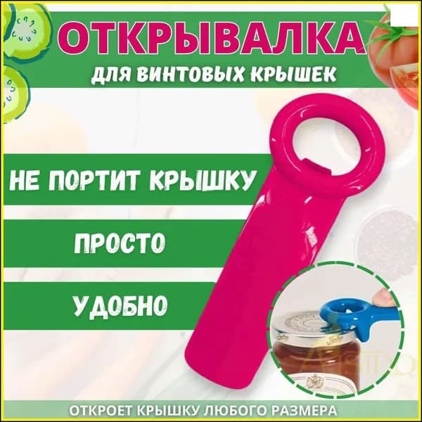 Открывалка, 14 см, 1 шт