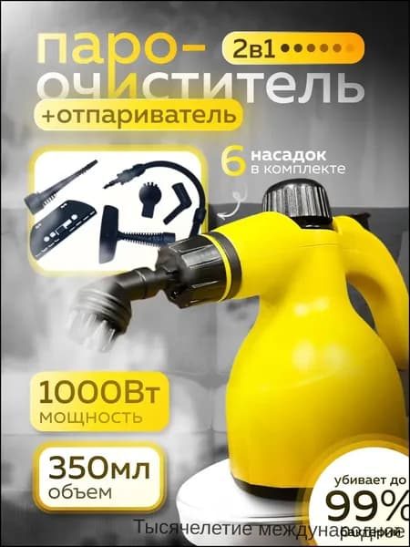 Пароочиститель Пароочистители 1000 Вт, насадки - 1 шт