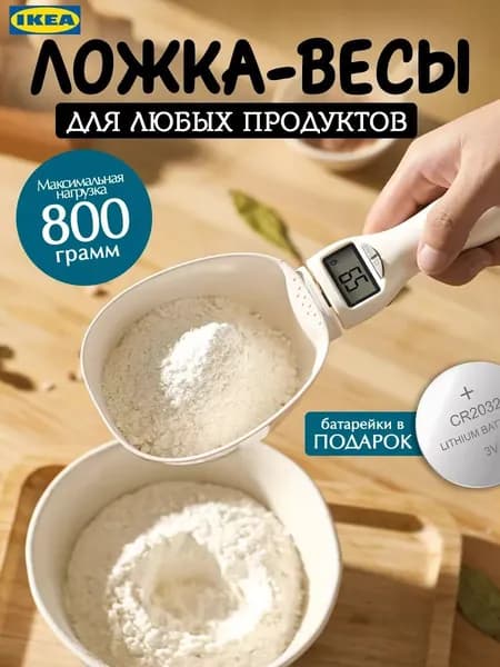 IKEA Электронные кухонные весы, темно-бежевый