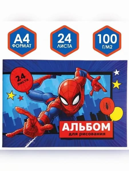 Альбом для рисования А4, 24 листа, Spider-man, Человек-паук