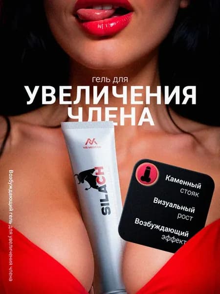 Гель для увеличения члена лубрикатор