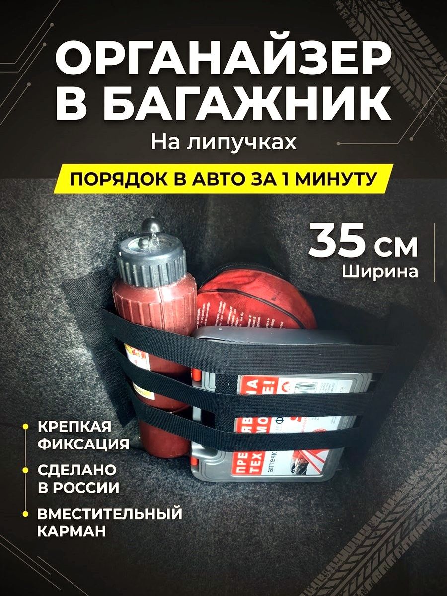 Фиксатор багажный, 0.36 м, 1 шт.