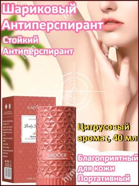 Дезодорант 40 мл