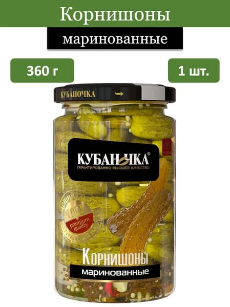 Корнишоны маринованные Кубаночка 360 г, стеклянная банка