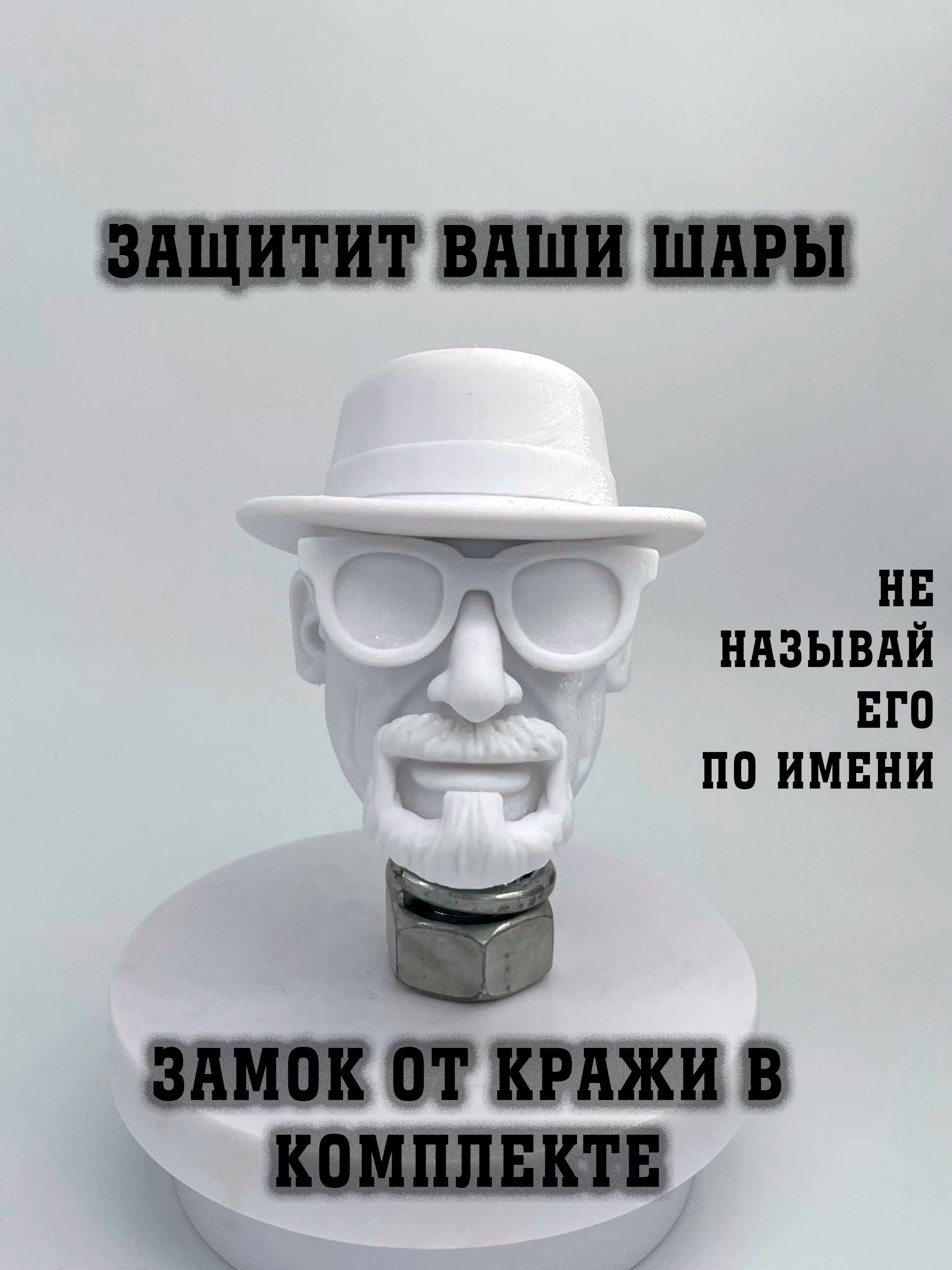 Колпачок на фаркоп White