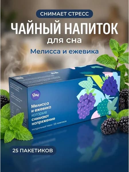 Чайный напиток Мелисса и ежевика снимают напряжение в фильтр-пакетах, 37,5 г