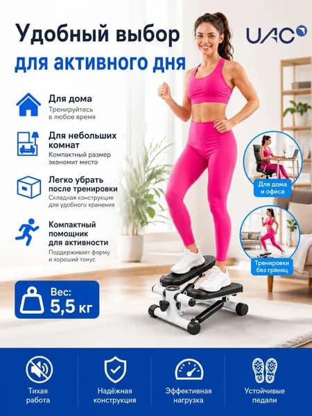 Степпер Компактный для дома с эспандерами