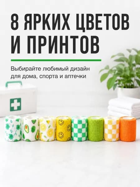 Бинт Набор Самофиксирующийся, цветной