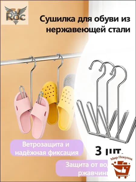 Сушилка для обуви