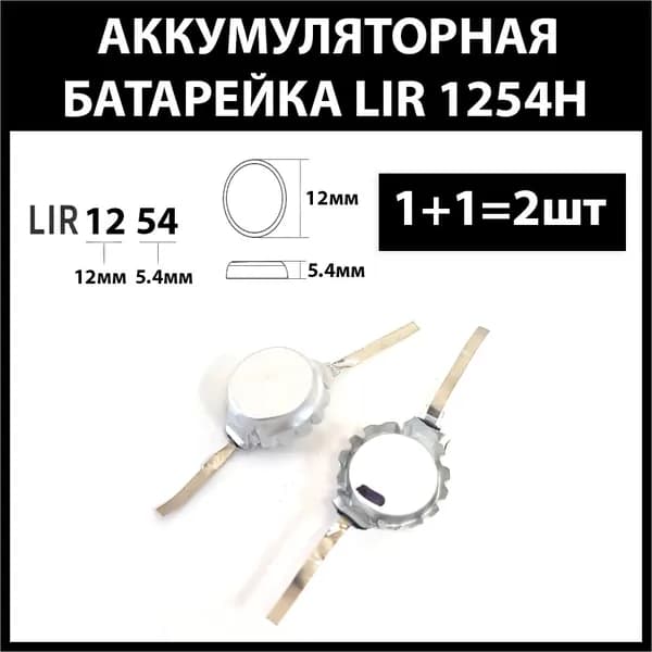 JBL LIVE PRO+ аккумулятор для беспроводных наушников (2шт комплект) lir1254 1254h 60mAh 3.6v Li-on батарейка Терабайт Маркет
