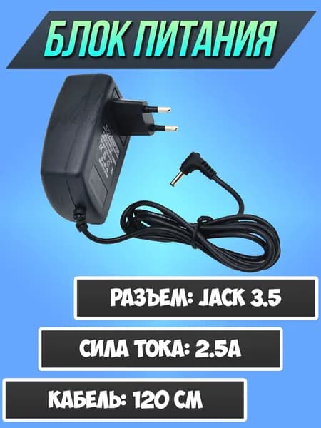 Зарядное устройство jack 3.5*1.35 / адаптер питания 5v 2.5a / блок питания