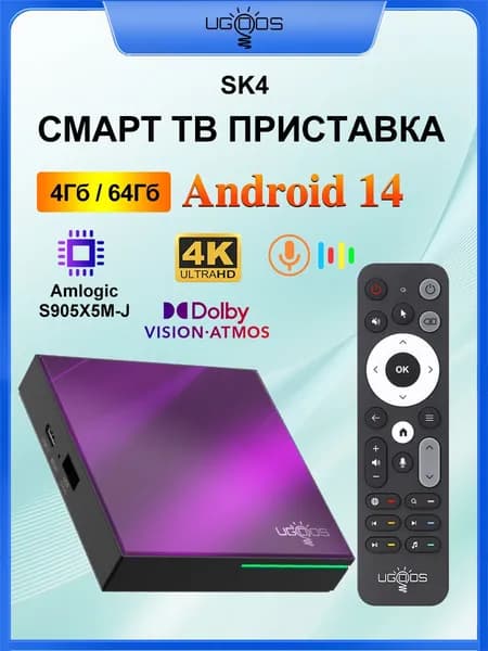 Ugoos Медиаплеер SK4 Android, 4 ГБ/64 ГБ, Bluetooth, Wi-Fi, пурпурный