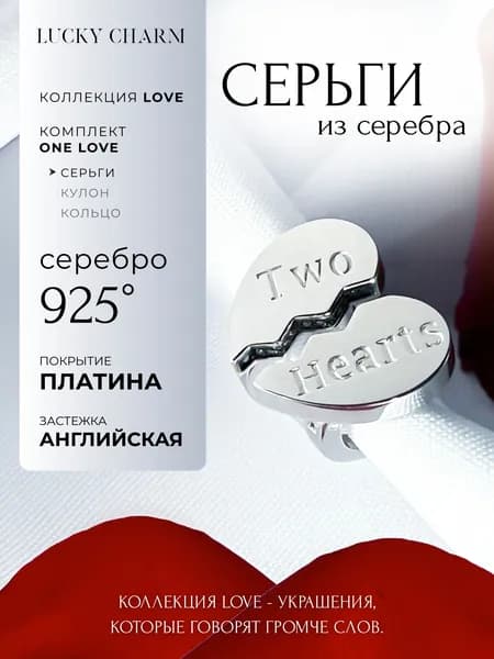 Серьги Половинки сердца из серебра 925 пробы