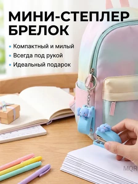 Степлер