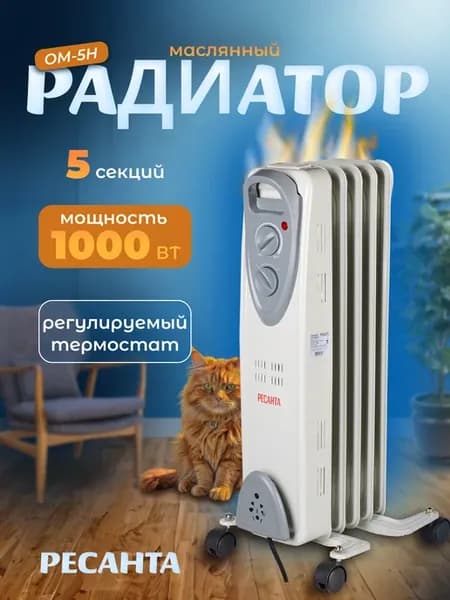 Масляный радиатор ОМ-5Н
